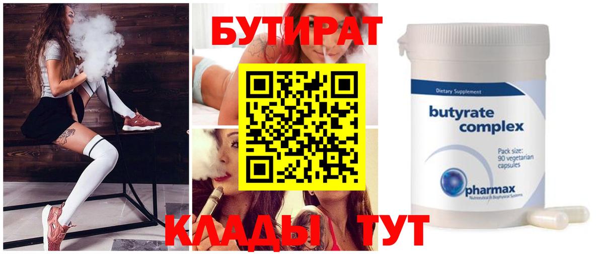 Бутират бутандиол Елец