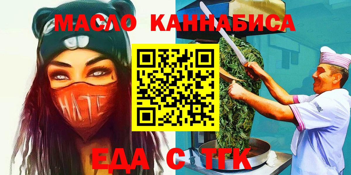 Еда ТГК конопля Елец