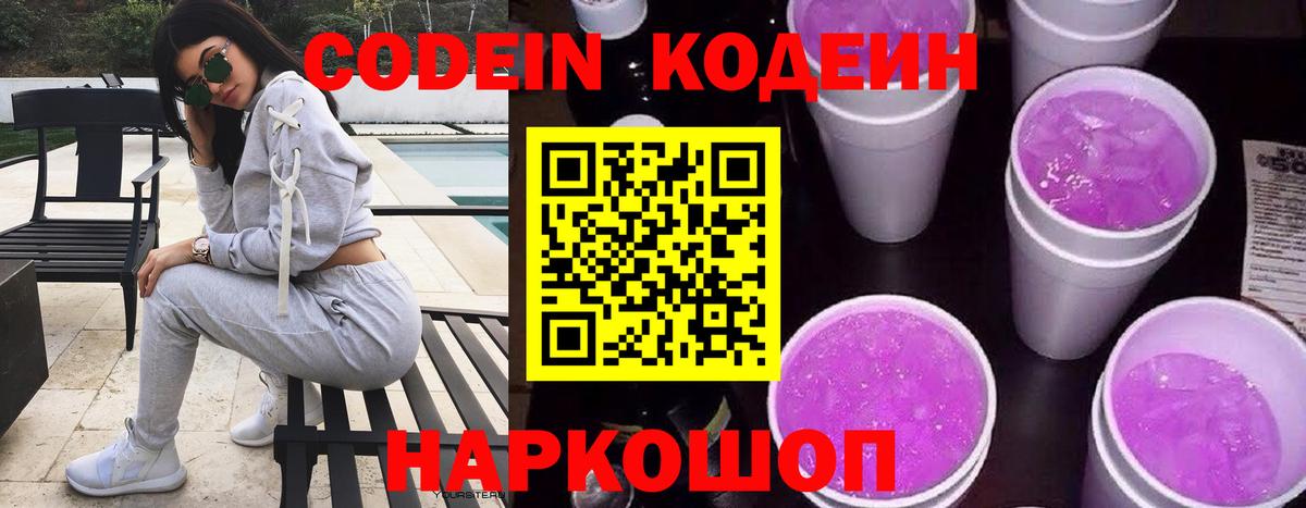 Елец  Кодеин напиток Lean (лин)  Вход с VPN  Кодеин напиток Lean (лин) 