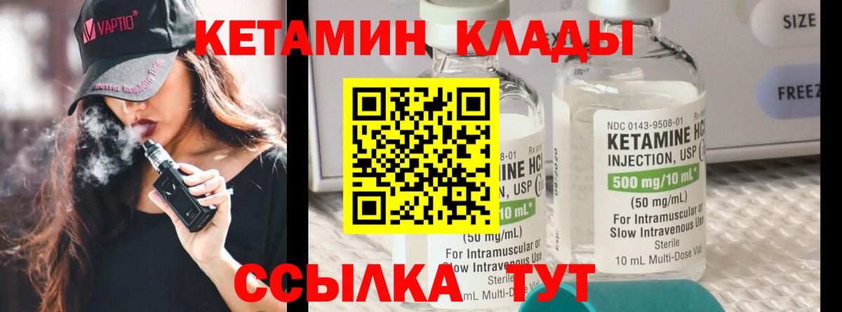 КЕТАМИН VHQ Елец